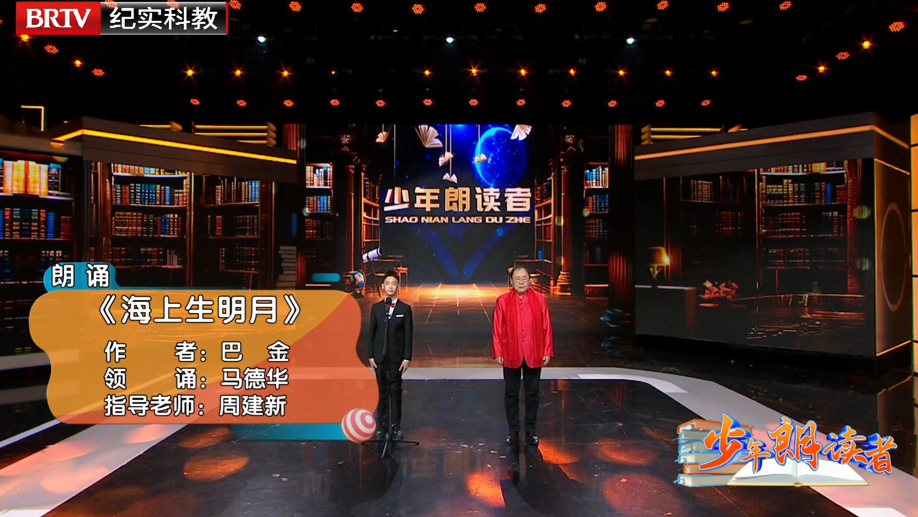 《少年朗读者》精彩节目选段《海上升明月》