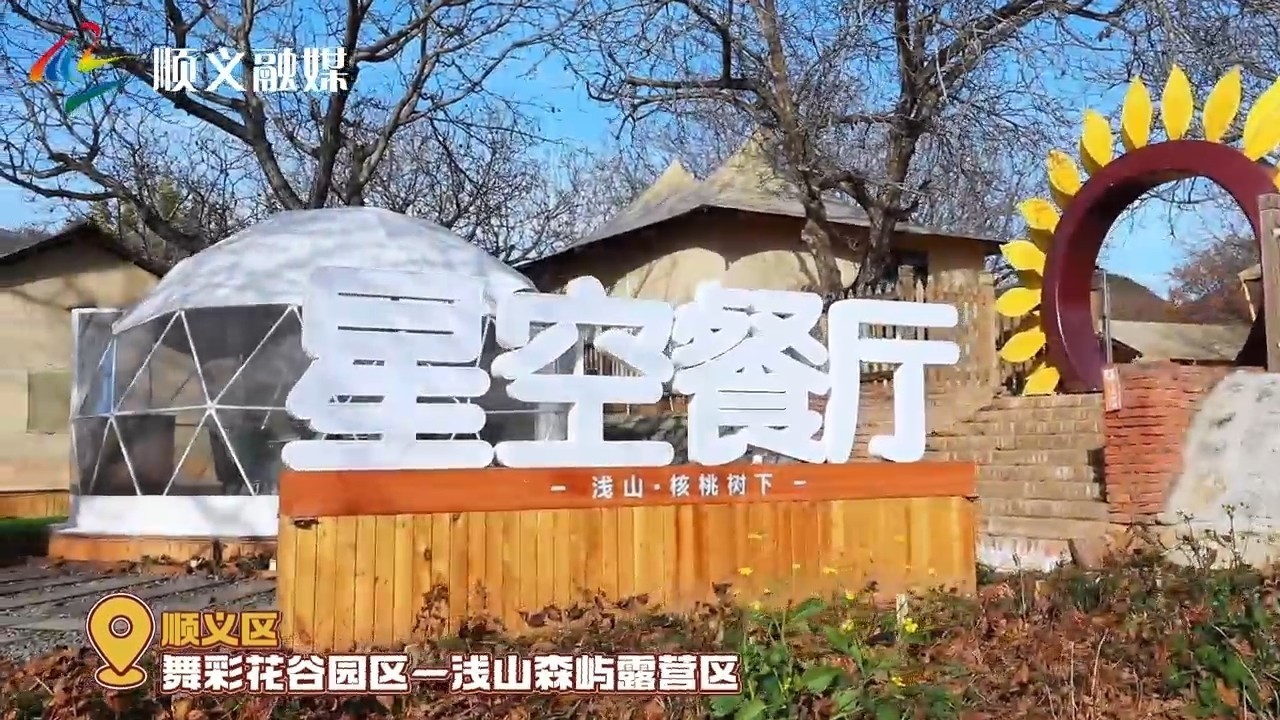 40秒带您感受龙湾屯镇舞彩花谷 40秒带您感受龙湾屯镇舞彩花谷