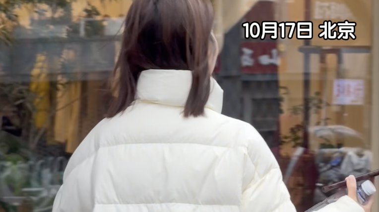 北京到底有多冷？10月已经开始穿羽绒服了