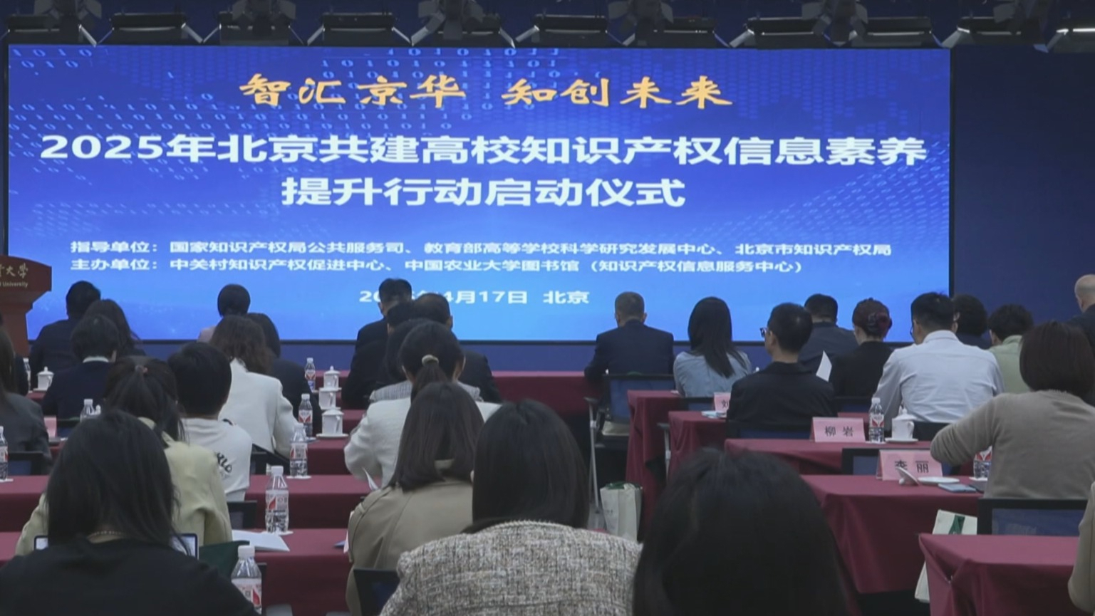 北京成立高校知识产权就业导师团队 发布《知识产权信息素养教程》