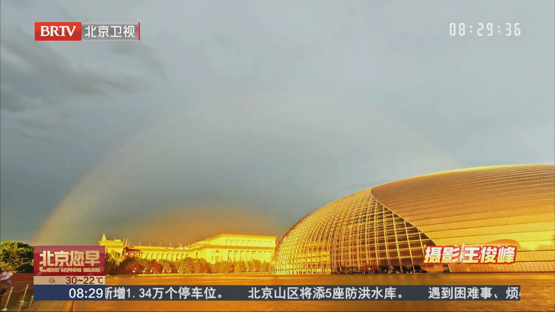 骤雨初歇 落日长虹定格京华浪漫美景