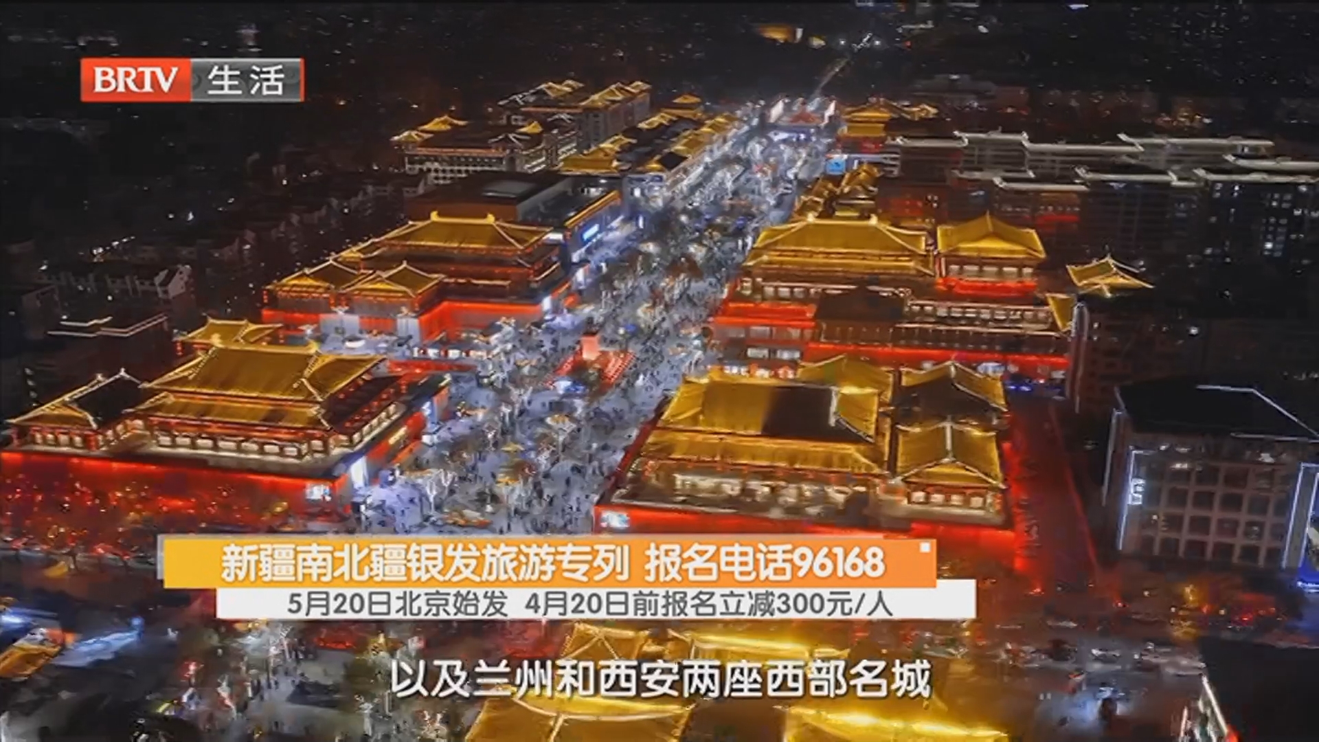 新疆南北疆银发旅游专列 报名电话96168 5月20日北京始发 4月20日前报名立减300元/人