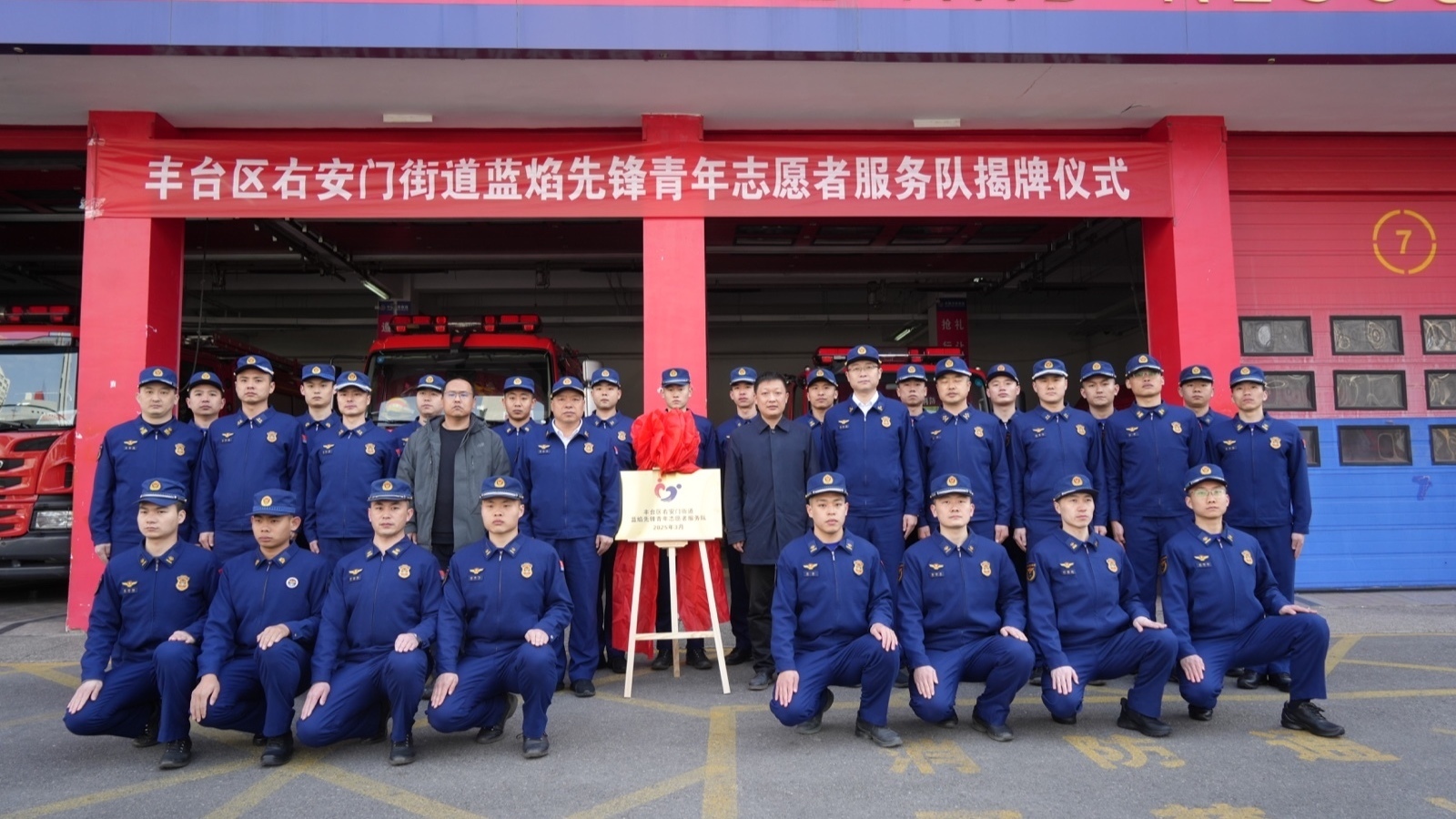 蓝焰先锋 扬帆起航——丰台消防多措并举开展“学雷锋”系列活动 蓝焰先锋 扬帆起航——丰台消防多措并举开展“学雷锋”系列活动