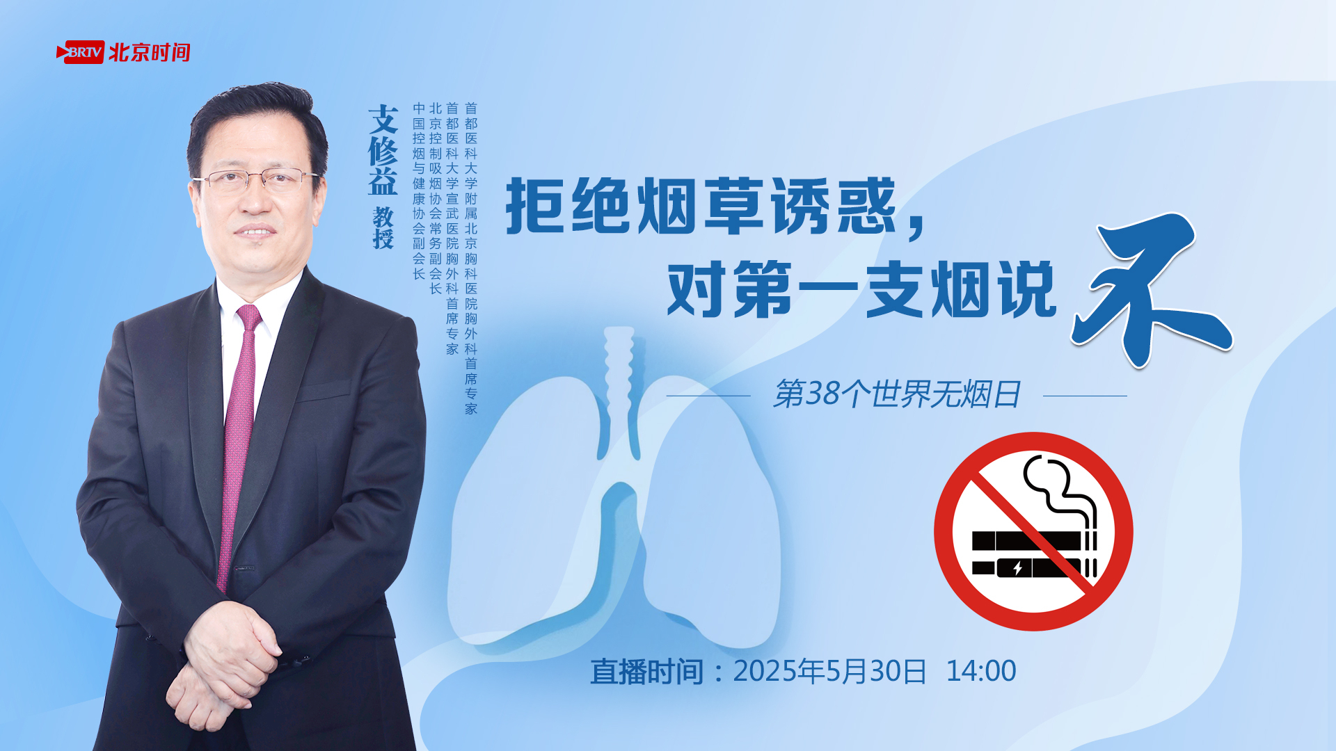 拒绝烟草诱惑 对第一支烟说不