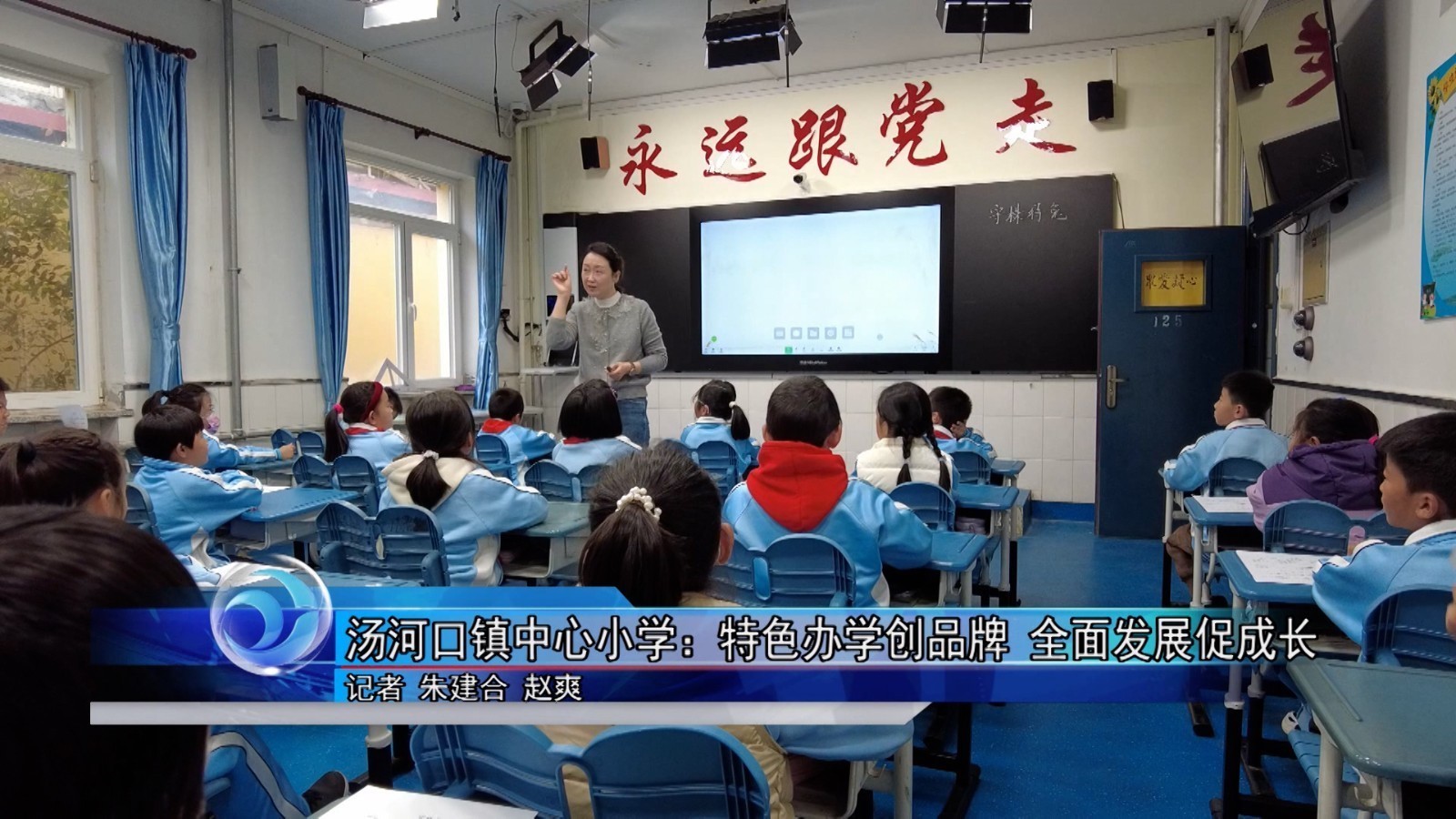 怀柔区汤河口镇中心小学:特色办学创品牌 全面发展促成长 怀柔区汤河口镇中心小学:特色办学创品牌 全面发展促成长