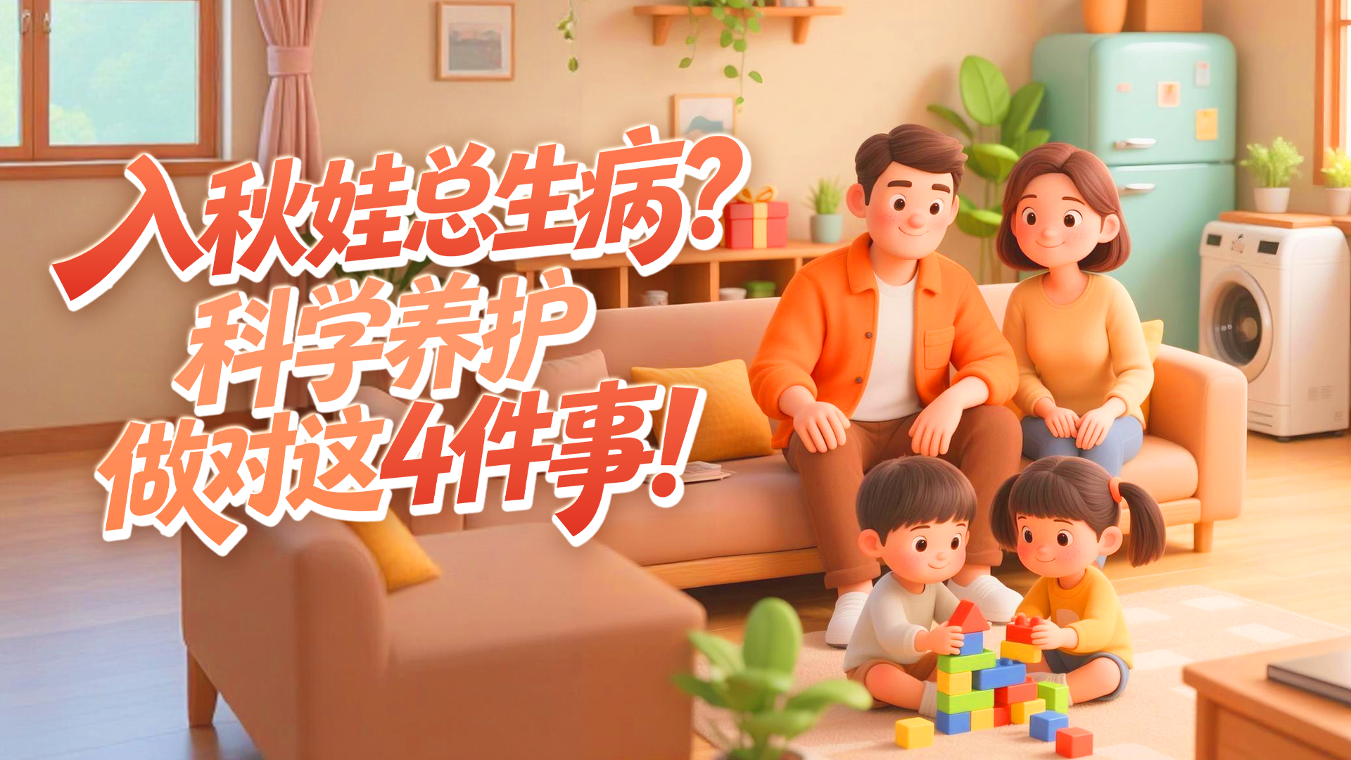 假期健康指南｜国庆假期带娃出行，这4个健康问题要记牢