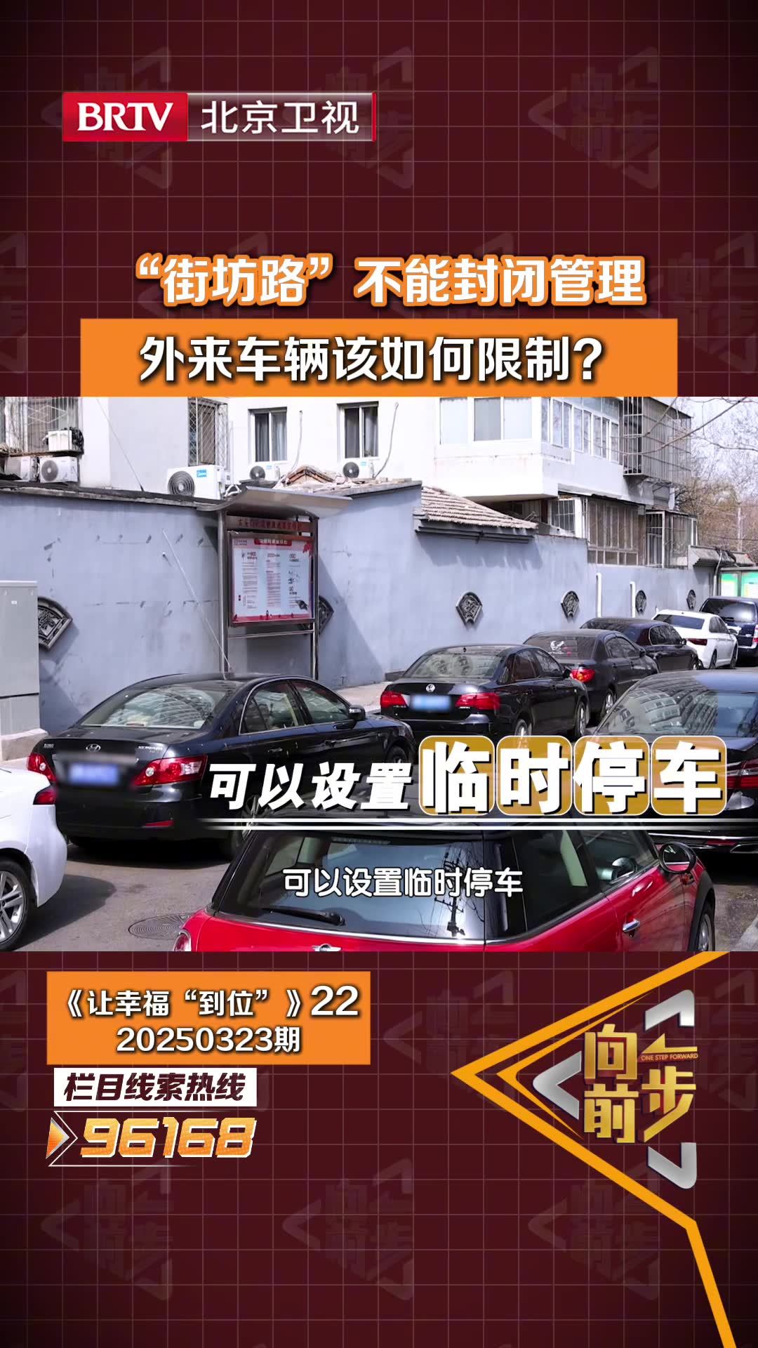 “街坊路”不能封闭管理，外来车辆该如何限制？