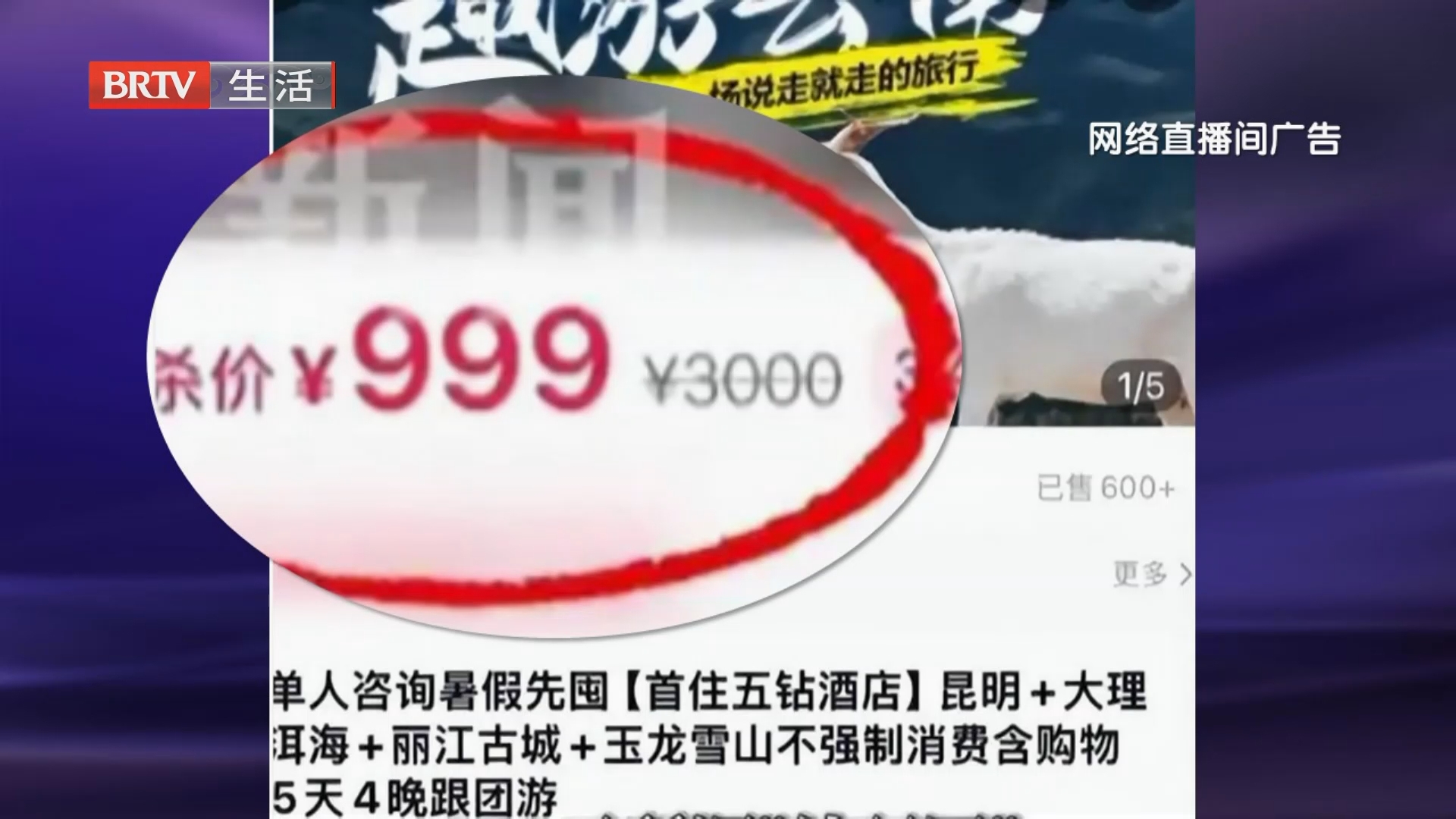 主播说：旅游市场“低价团”顽疾究竟该如何治理？