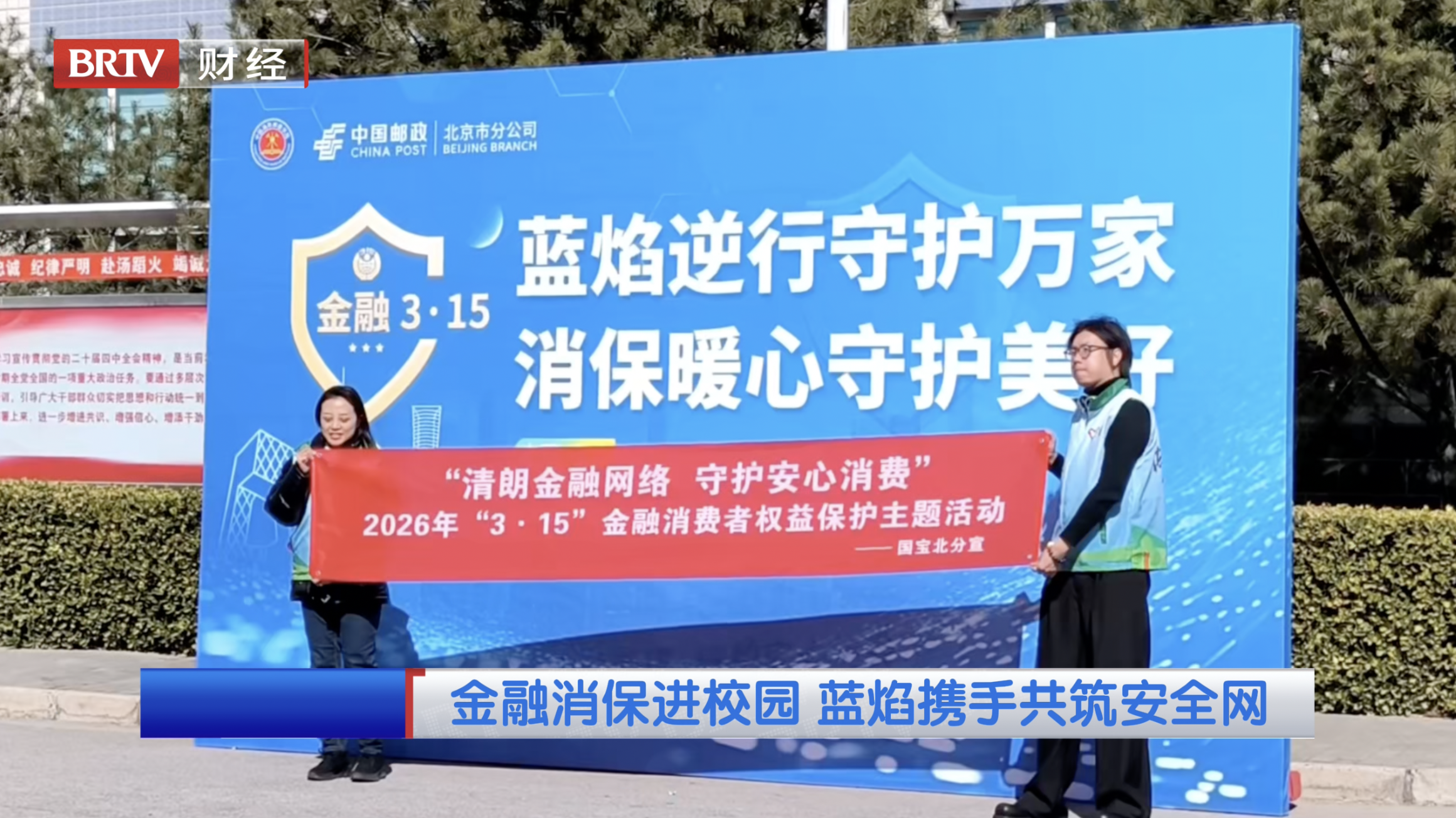 金融消保进校园 蓝焰携手共筑安全网