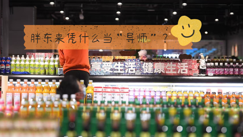 北京“胖永辉”“胖物美”更多了!胖东来凭什么当“导师”? 北京“胖永辉”“胖物美”更多了!胖东来凭什么当“导师”?