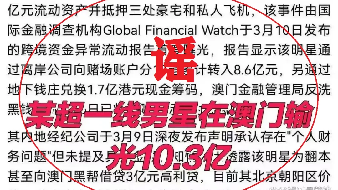 用AI捏造“顶流明星在澳门输了10亿”谣言，一男子被行拘