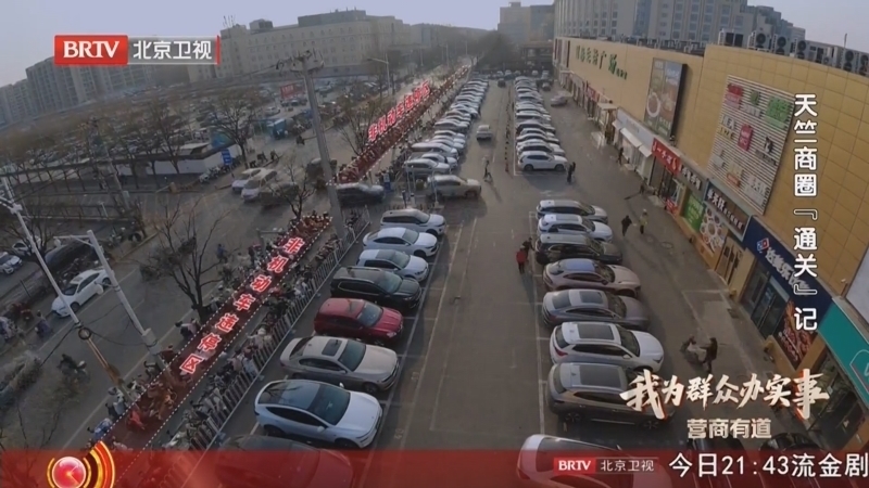 《我为群众办实事之营商有道》20260312天竺商圈“通关”记