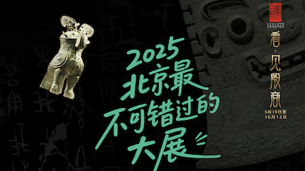 看·见殷商大展|殷商“顶流文物”齐聚北京 看·见殷商大展|殷商“顶流文物”齐聚北京