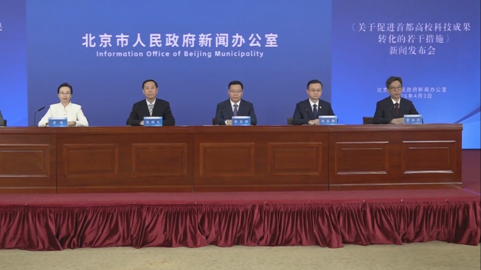 北京出台18条举措推动首都高校科技成果转化