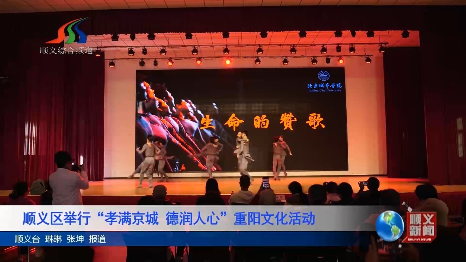 顺义区举行“孝满京城 德润人心”重阳文化活动 顺义区举行“孝满京城 德润人心”重阳文化活动