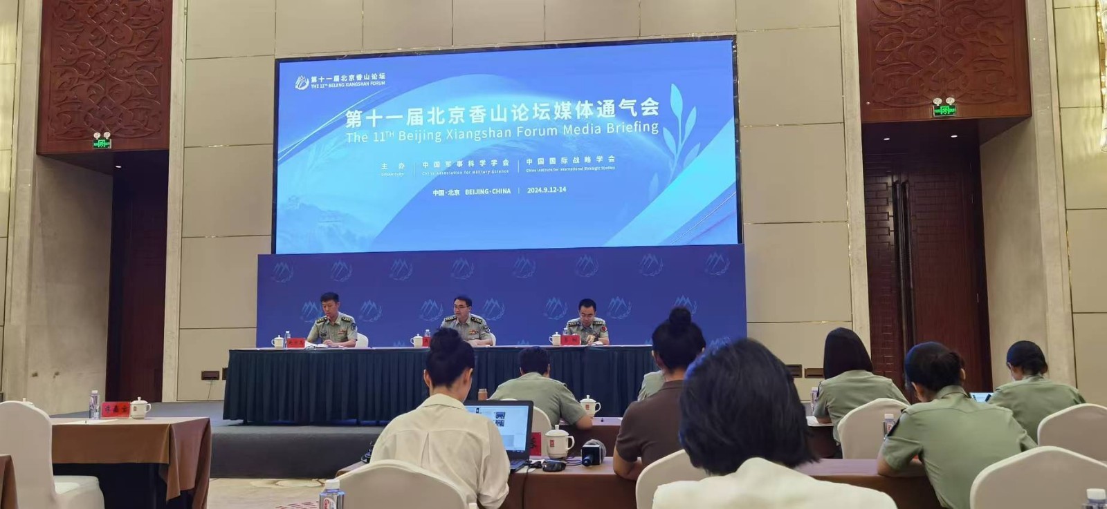 第十一届北京香山论坛筹备工作稳步推进