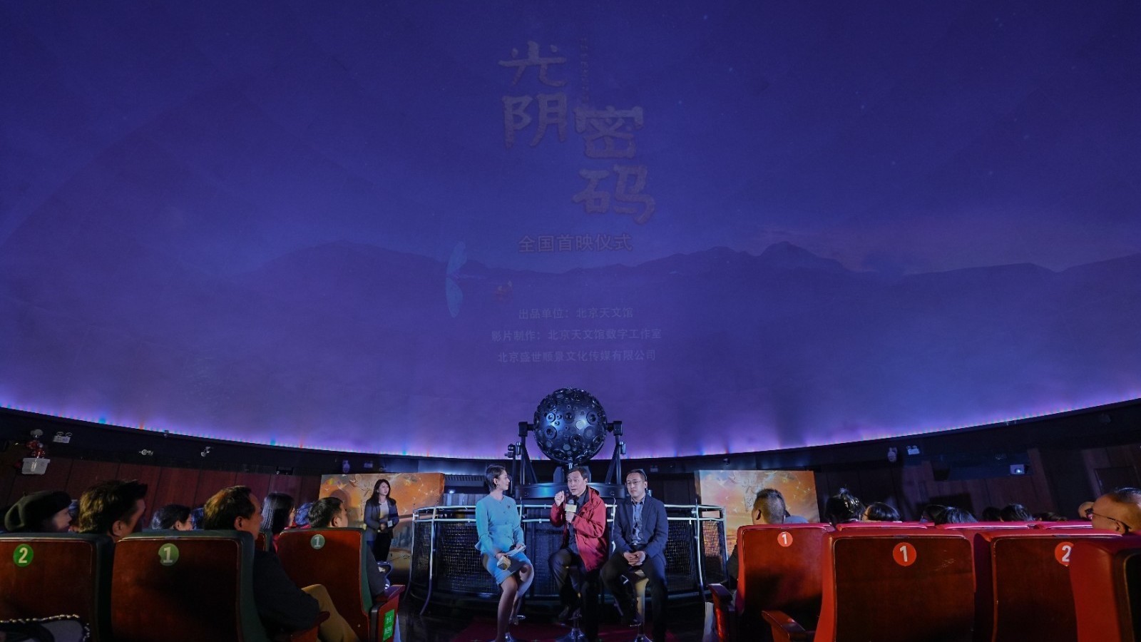 北京天文馆《光阴密码》球幕影片首发