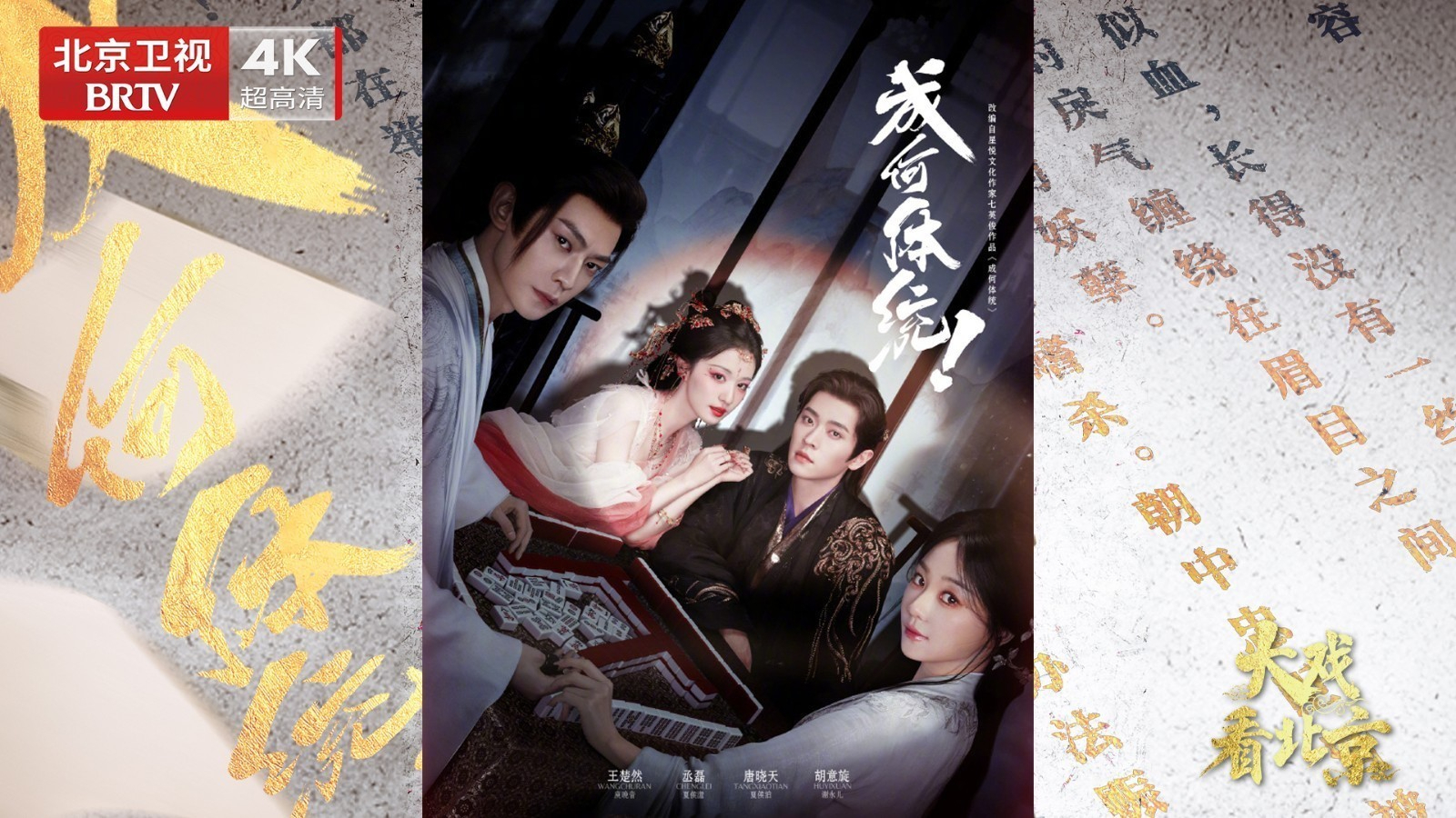 古装剧《成何体统》精彩现场 古装剧《成何体统》精彩现场