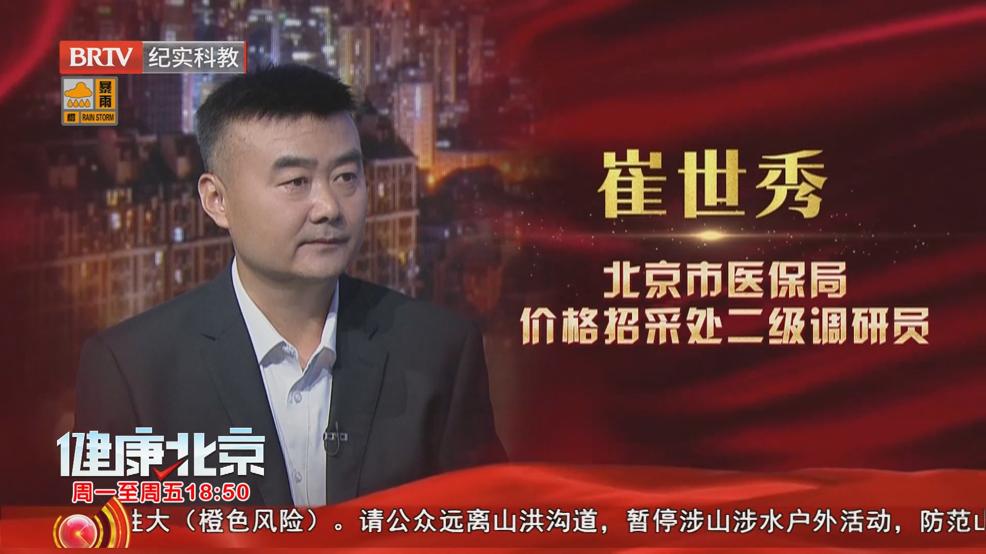 《健康北京》20260810医疗账单 您能看懂吗