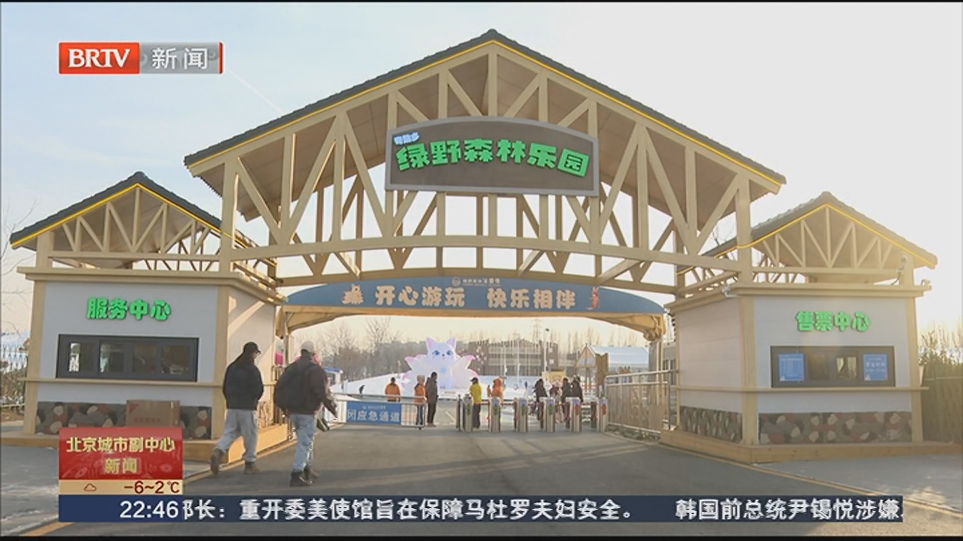 绿野森林冰雪季亮相城市绿心森林公园