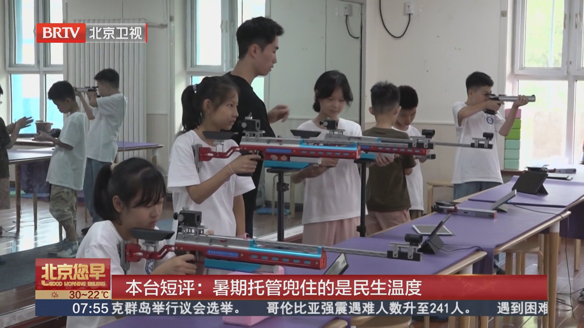 本台短评:暑期托管兜住的是民生温度 本台短评:暑期托管兜住的是民生温度