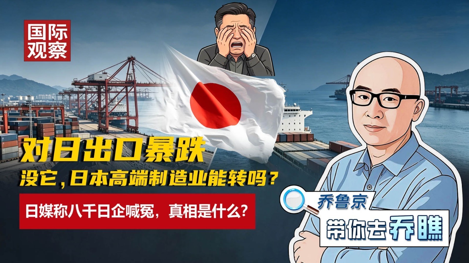 对日出口暴跌！没它，日本高端制造业能转吗？日媒称八千日企喊冤，真相是什么？