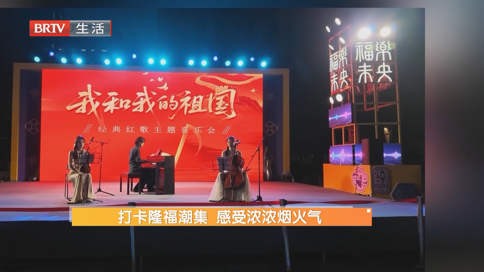 打卡隆福潮集 感受浓浓烟火气