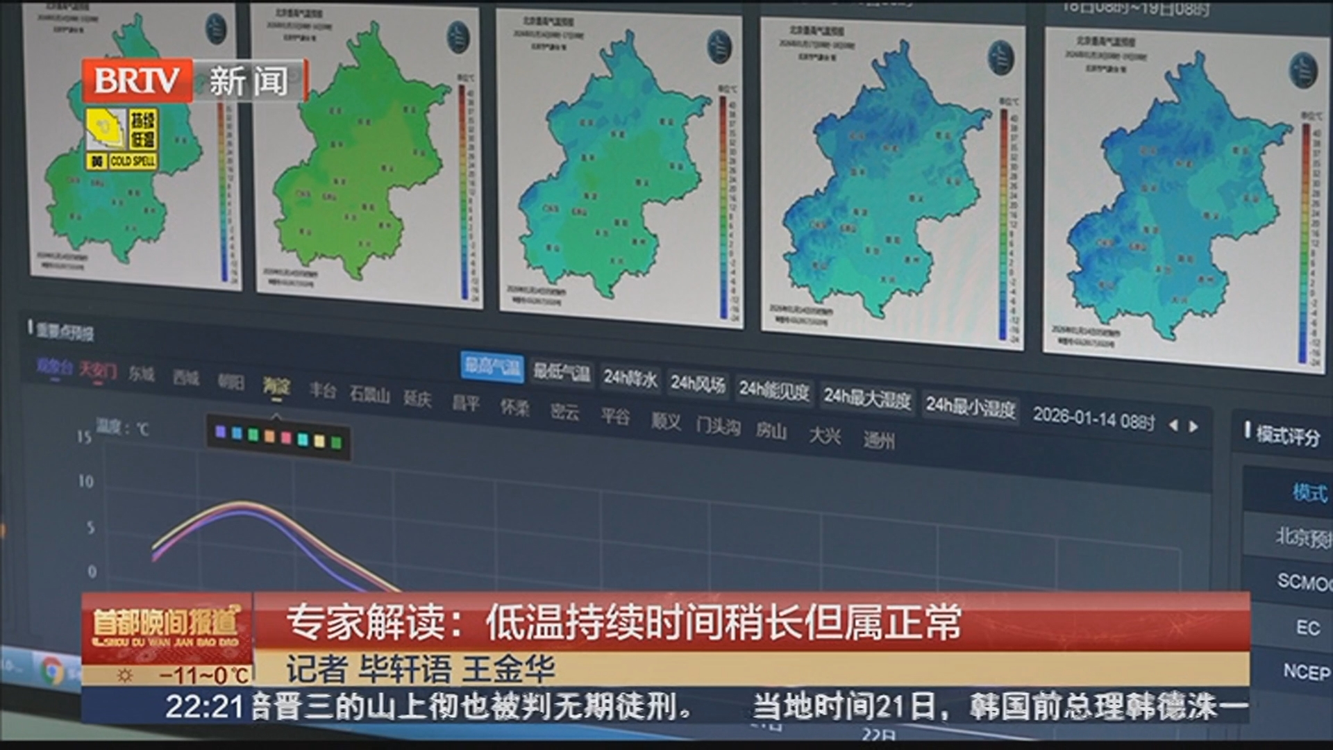 专家解读：低温持续时间稍长但属正常