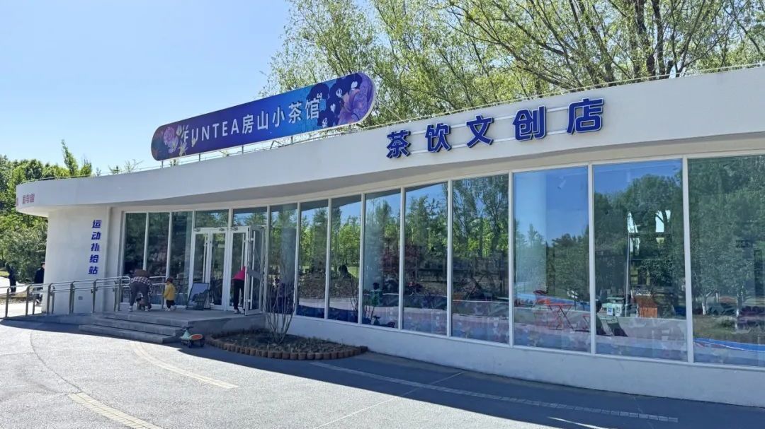 FUNTEA房山小茶馆,主打便民、平价! FUNTEA房山小茶馆,主打便民、平价!