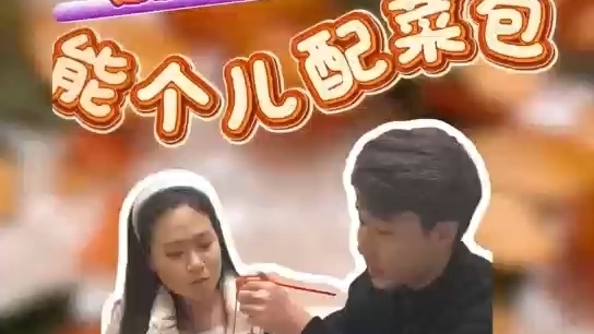 能个儿配菜包 | 能个儿菜包挑战小橘灯！