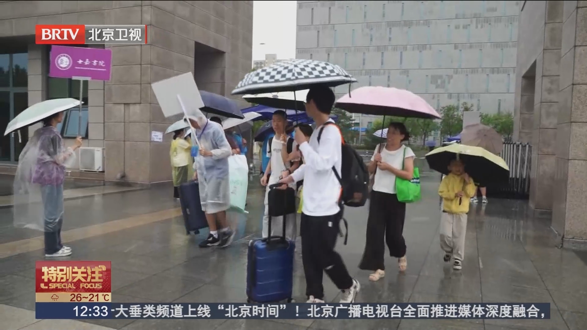 雨中迎新生 北航4000余名大一新生今日报到