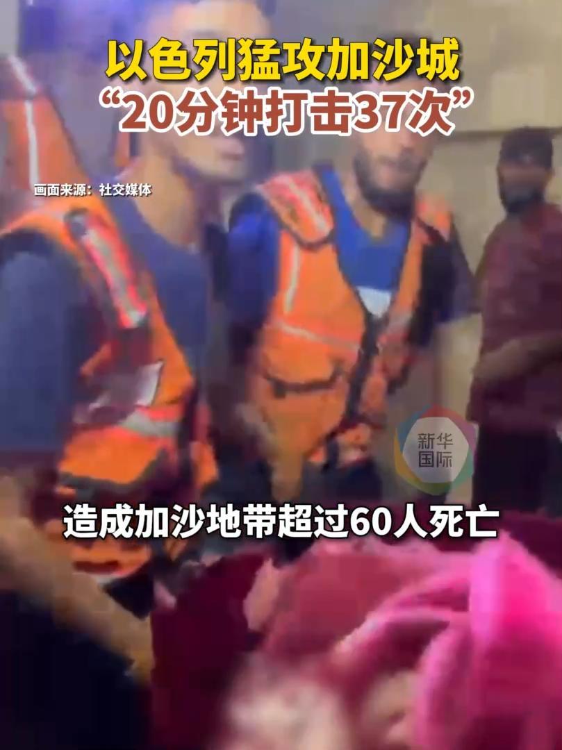 以色列猛攻加沙城 “20分钟打击37次”