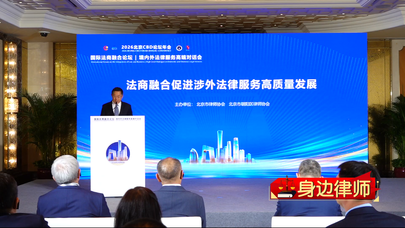 法商融合之境内外法律服务高端对话 法商融合之境内外法律服务高端对话