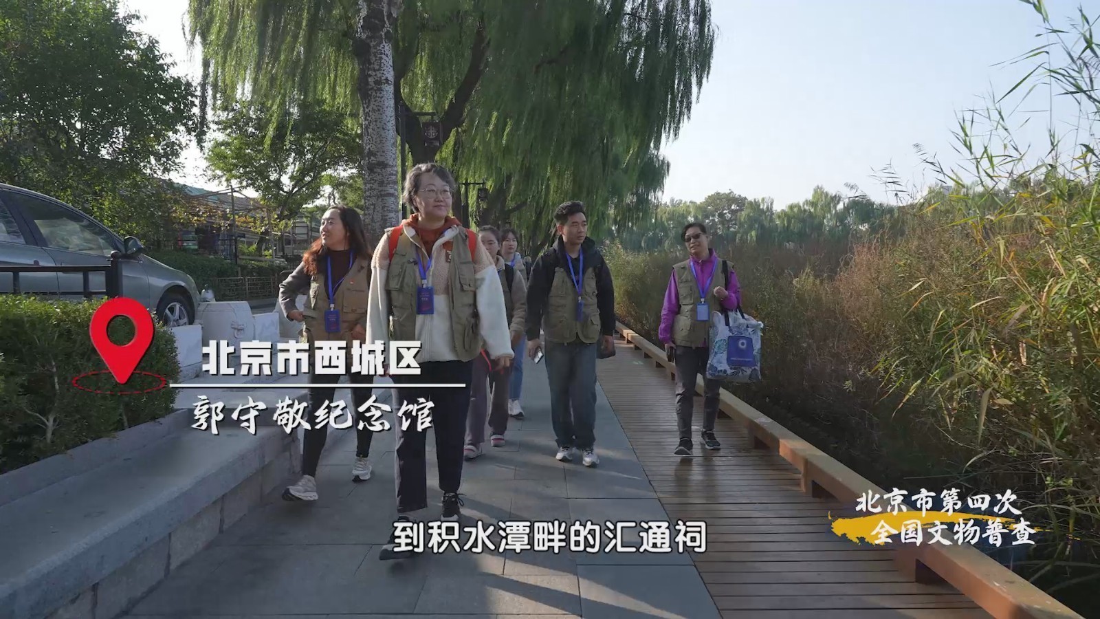 西城区汇通祠变成四普的新发现，大运河将它们串联起来