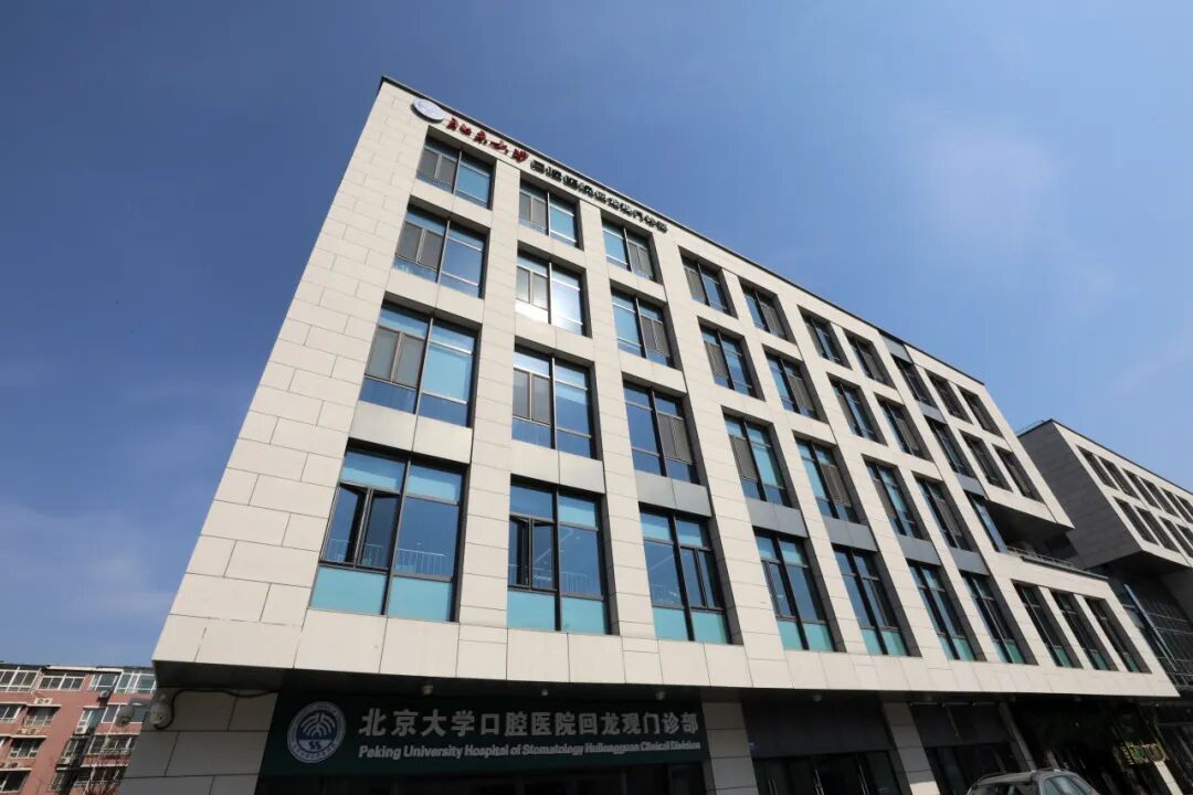 北京大学口腔医院全程代诊含挂号出入院手续一站式办理,简单高效的简单介绍 北京大学口腔医院全程代诊含挂号出入院手续一站式办理,简单高效的简单介绍