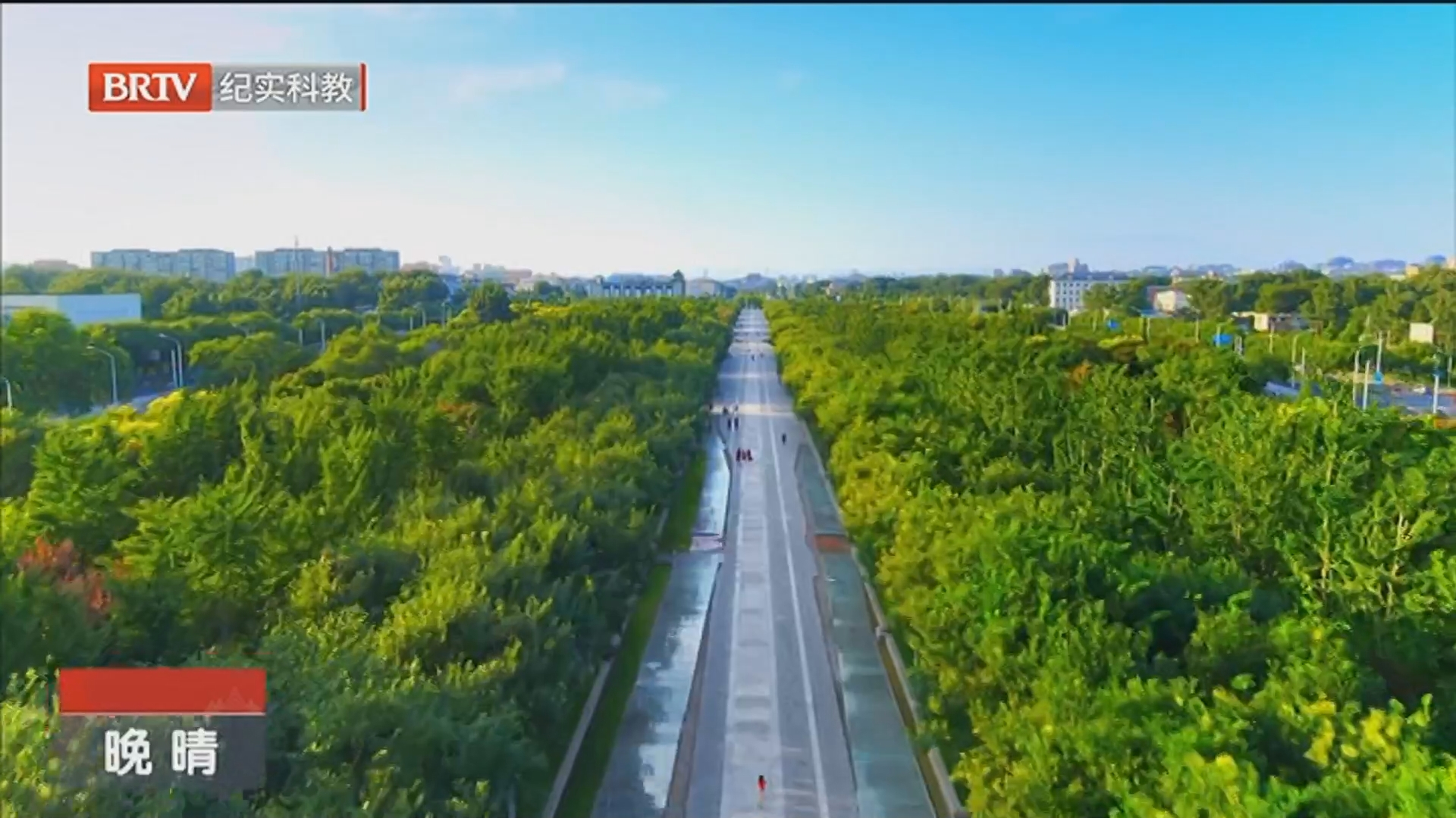 《晚晴》20260223中轴贯古今 吉语话新春