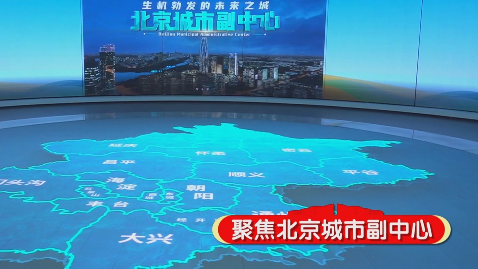 聚焦北京城市副中心丨外国记者打卡副中心高质量发展 聚焦北京城市副中心丨外国记者打卡副中心高质量发展