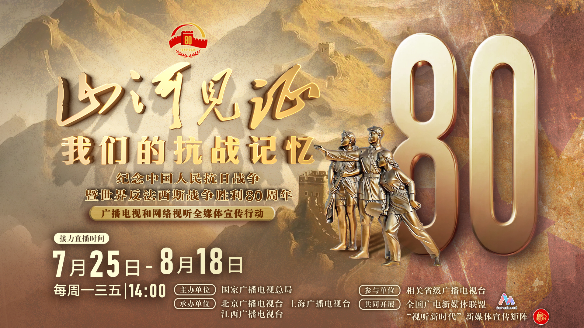 山河见证——我们的抗战记忆 丨浩然正气•寻找抗战足迹的大地丰碑 山河见证——我们的抗战记忆 丨浩然正气•寻找抗战足迹的大地丰碑