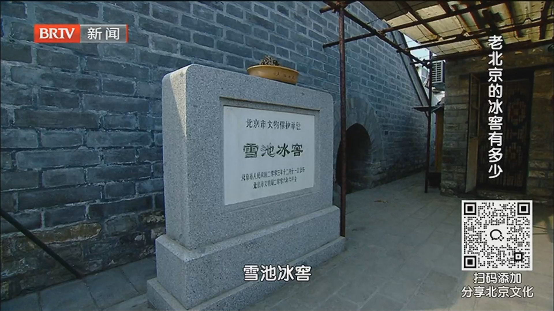 《这里是北京》20260704消夏好去处·老北京冰窖走一遭
