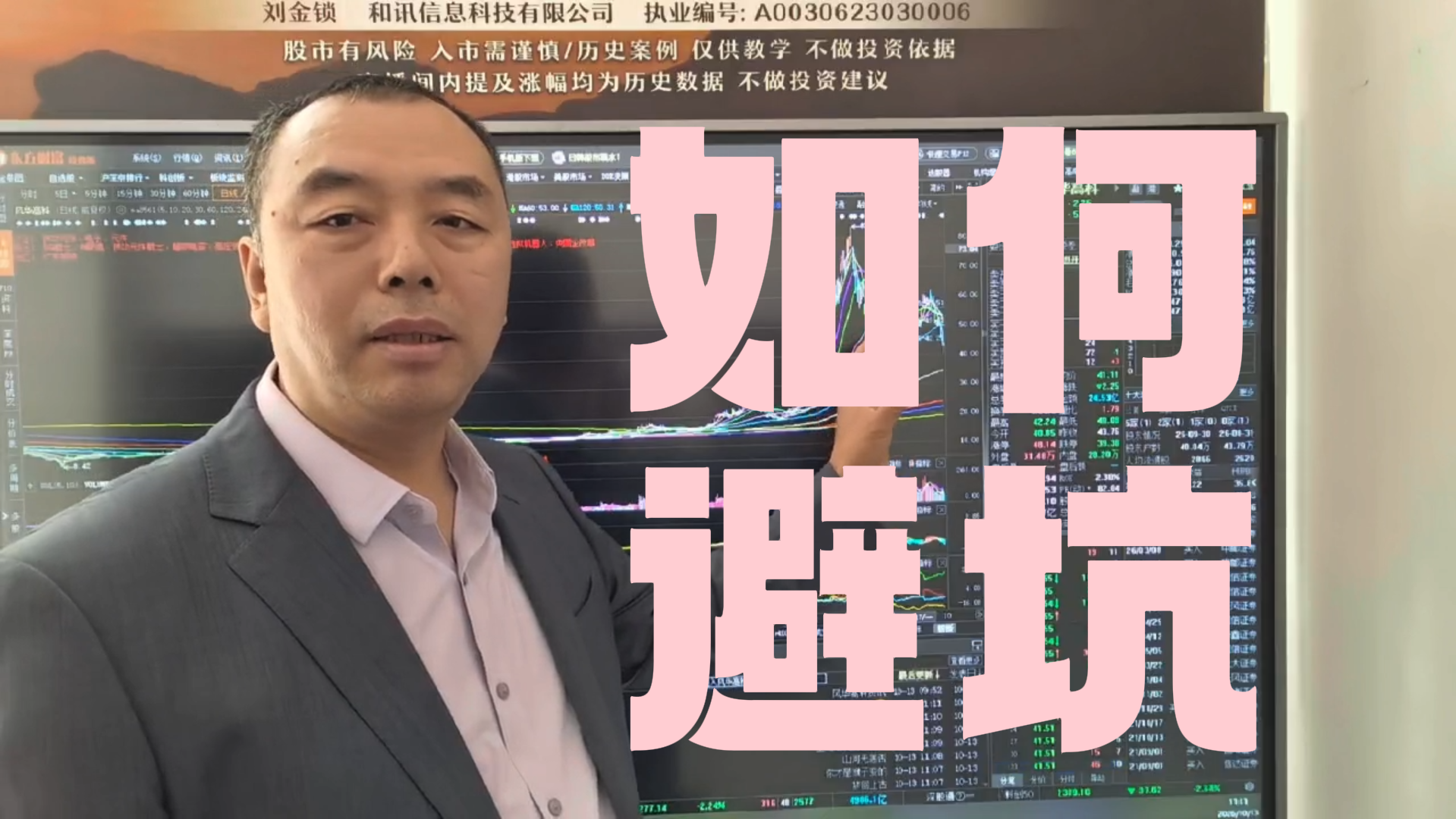 刘金锁：真实案例现身说法 下跌市如何避坑