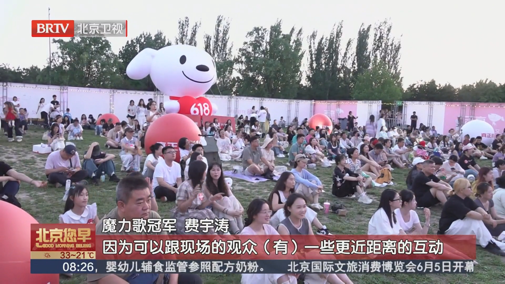 京东618夏日歌会 唱响朝阳公园