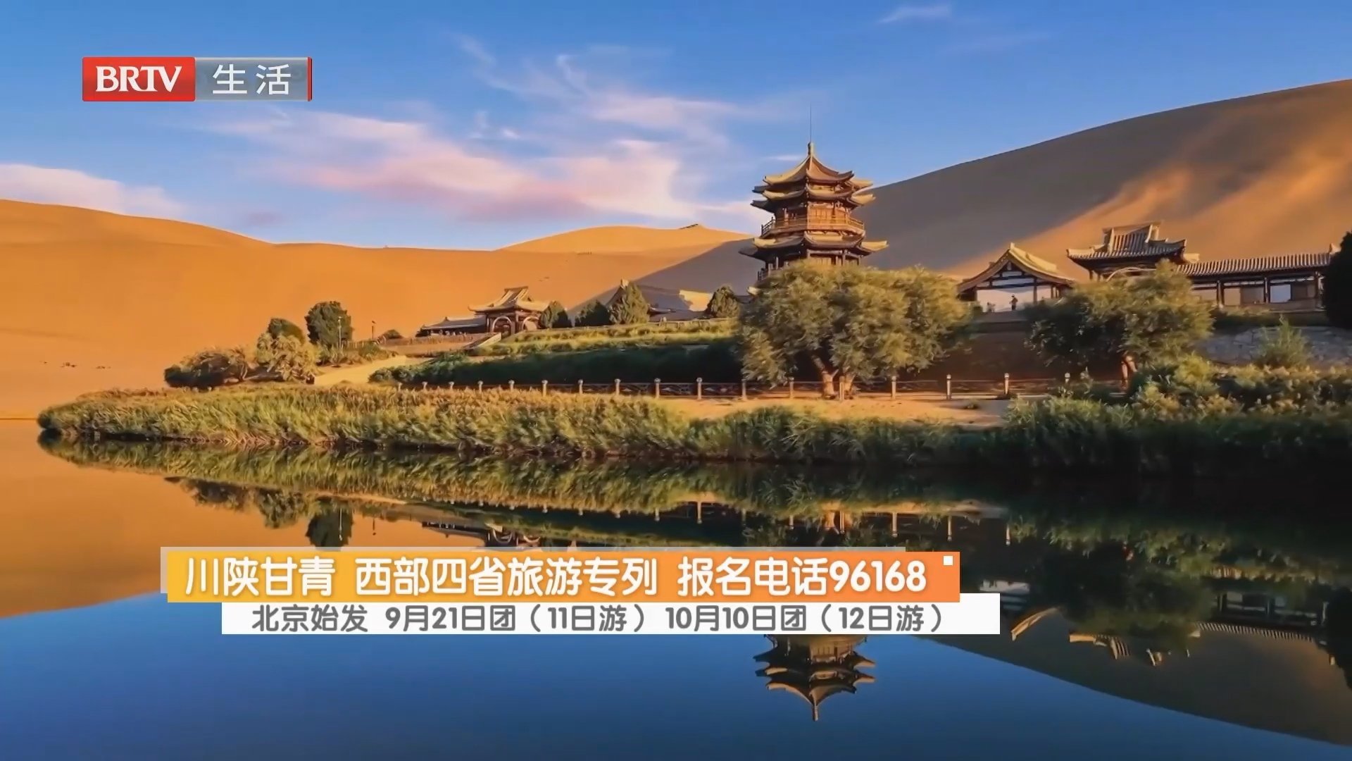 川陕甘青 西部四省旅游专列 报名电话96168