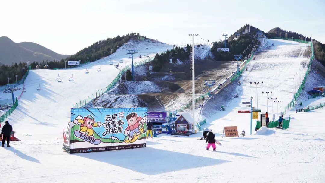 北京房山：云居滑雪场开板
