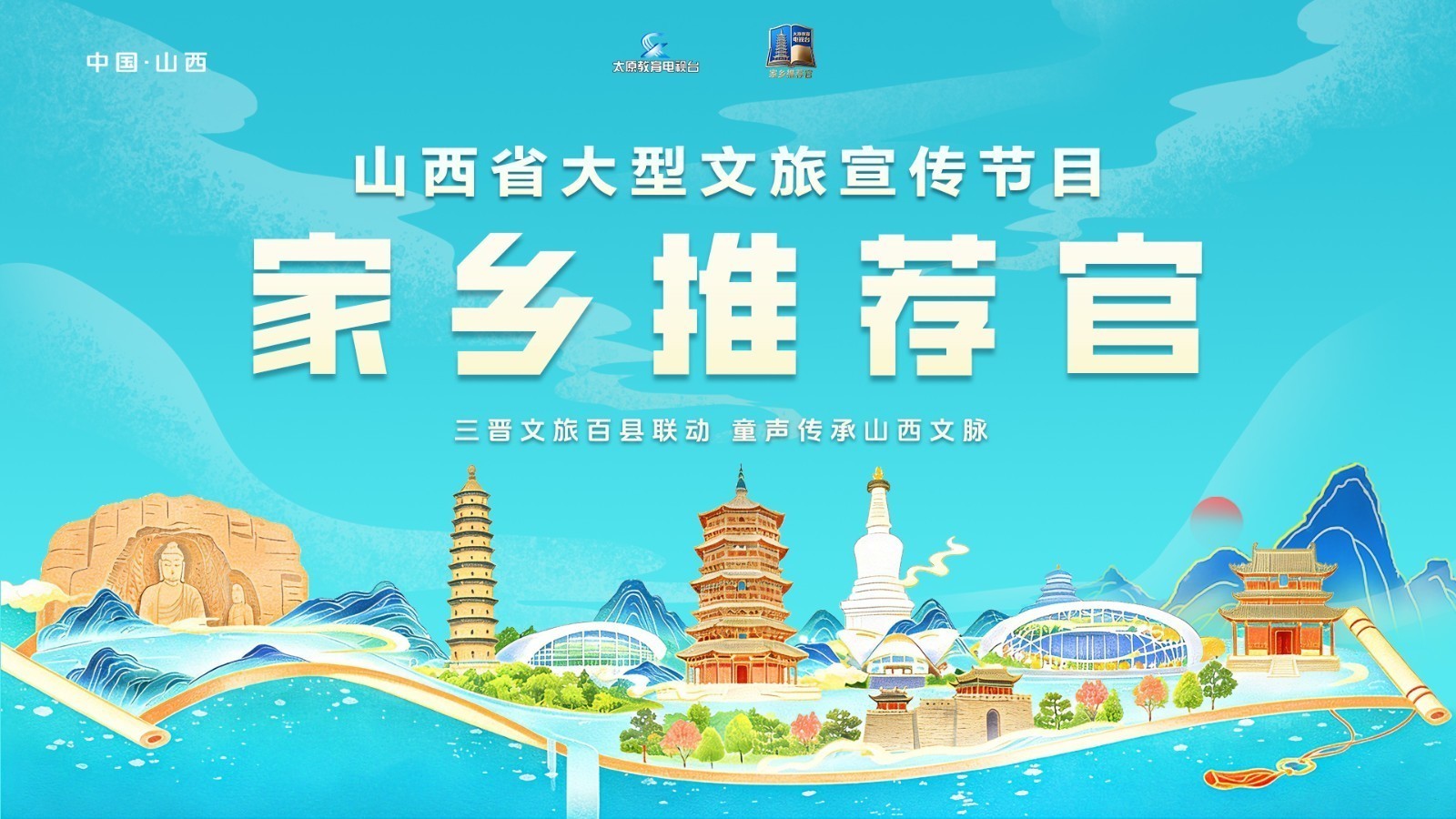 山西省大型文旅宣传节目《家乡推荐官》——王永畅 山西省大型文旅宣传节目《家乡推荐官》——王永畅