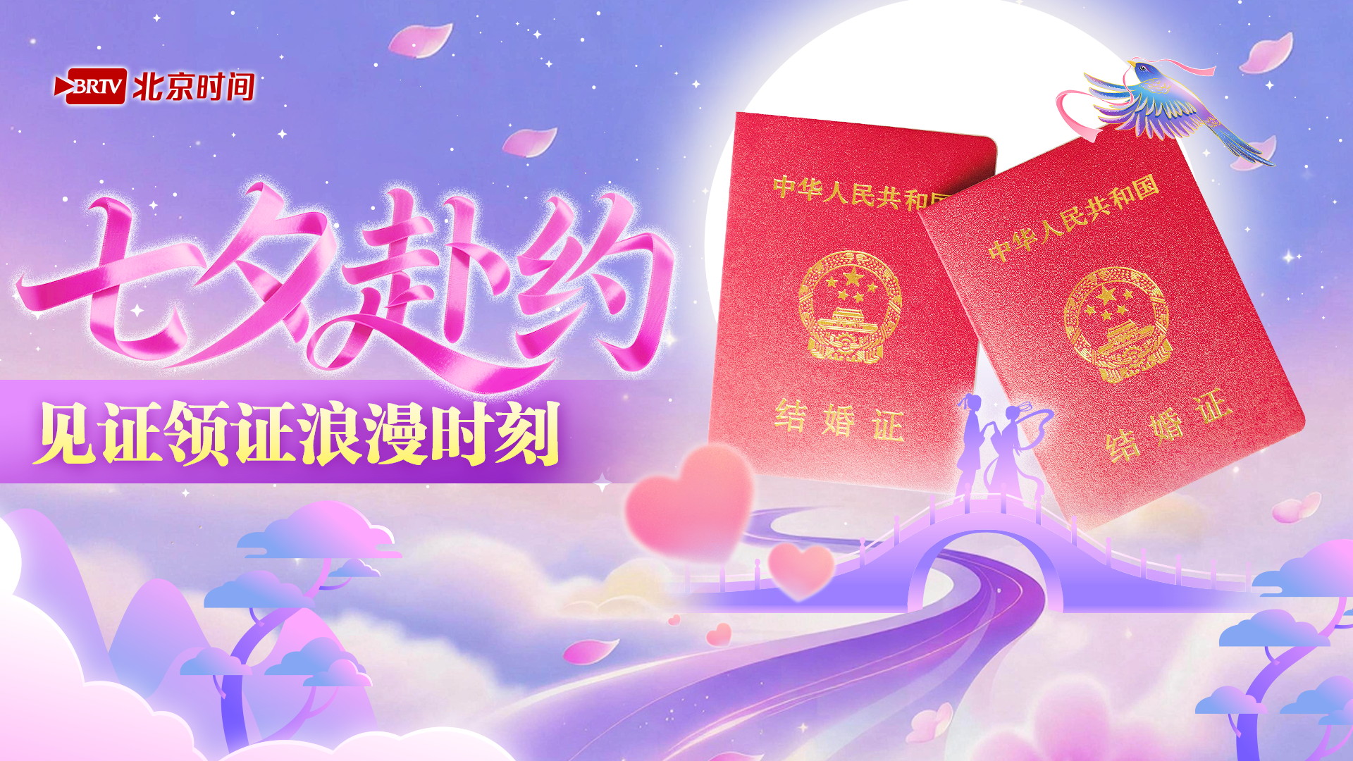 甜度爆表！一起见证七夕领证浪漫时刻