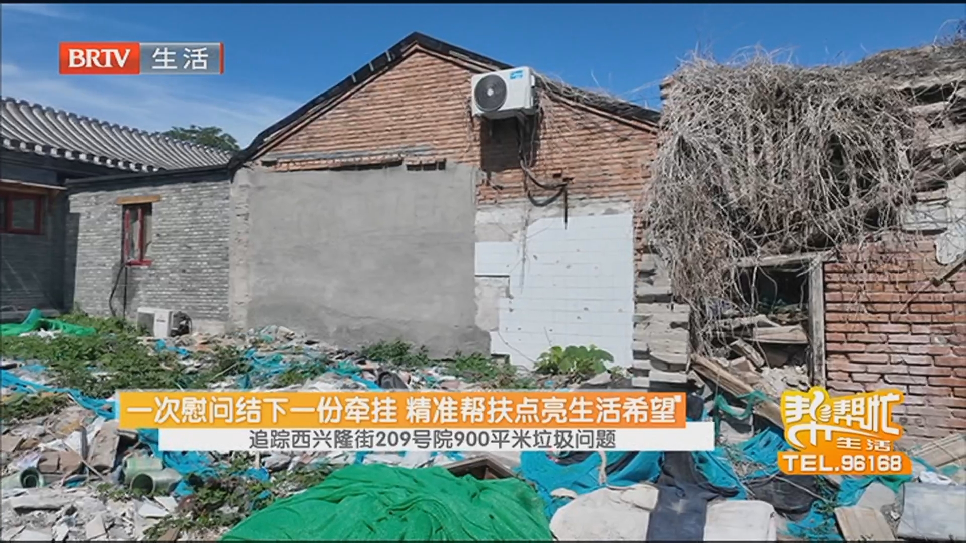 《生活帮帮忙》20260212 《生活帮帮忙》20260212