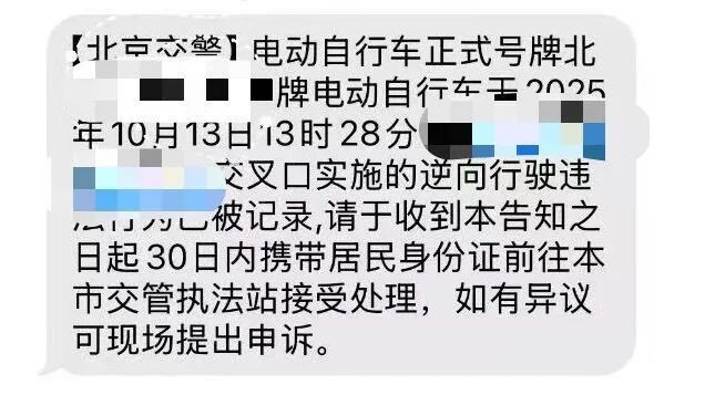 北京正试点抓拍电动自行车违法,已有市民收到罚款短信 北京正试点抓拍电动自行车违法,已有市民收到罚款短信