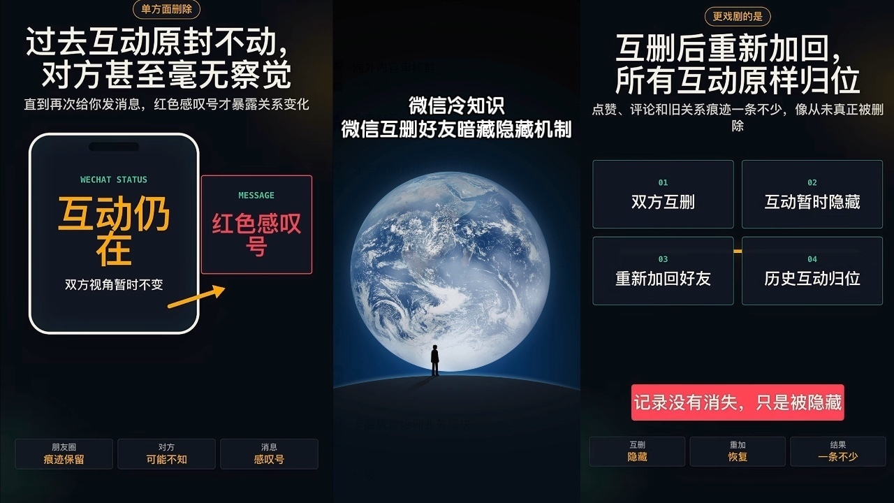 微信冷知识，互删好友隐藏机制