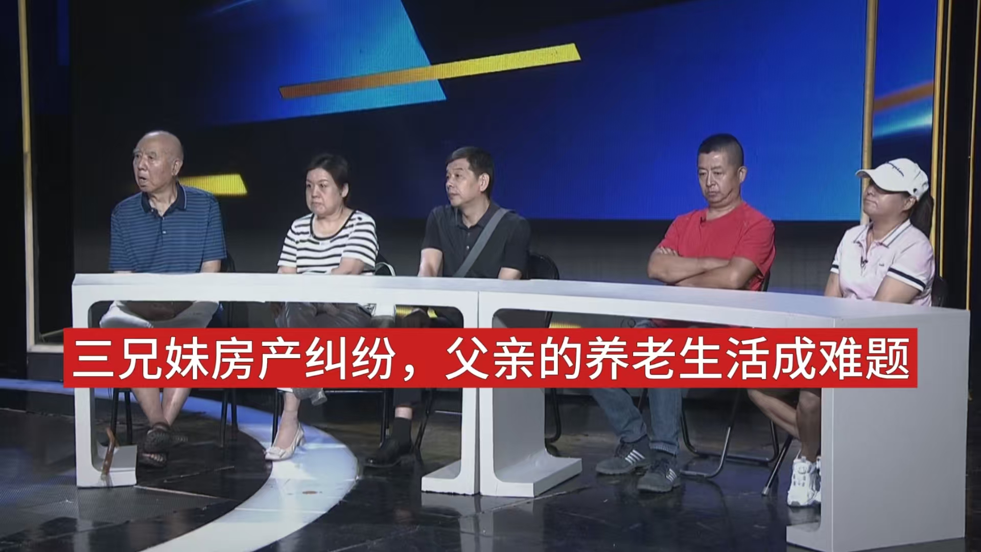 三兄妹房产纠纷，父亲的养老生活成难题