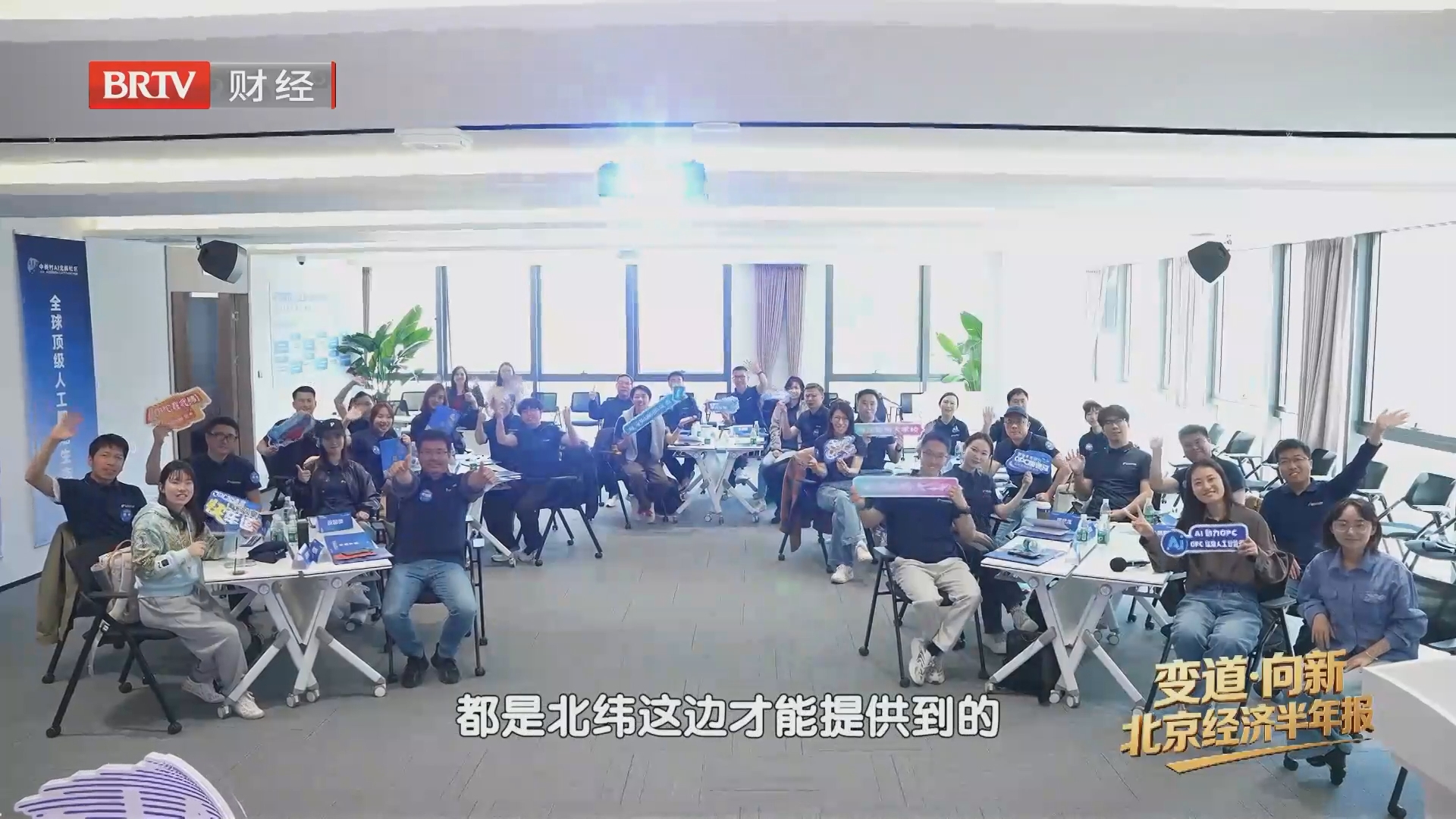 《首都经济报道》20260727变道·向新 2026北京经济半年报 科技服务业：“隐形冠军”站上C位